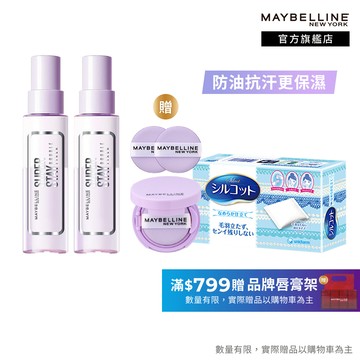 媚比琳超持久極細雙效定妝噴霧 #搖搖定妝膠 (2入組)