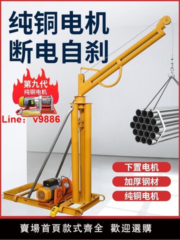 【歡迎詢價】吊機家用小型升降建筑裝修室外提升機1噸電動葫蘆220v升降起重機