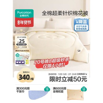 全棉時代被芯100%純棉花被子加厚冬被秋冬保暖家用親膚棉胎棉芯