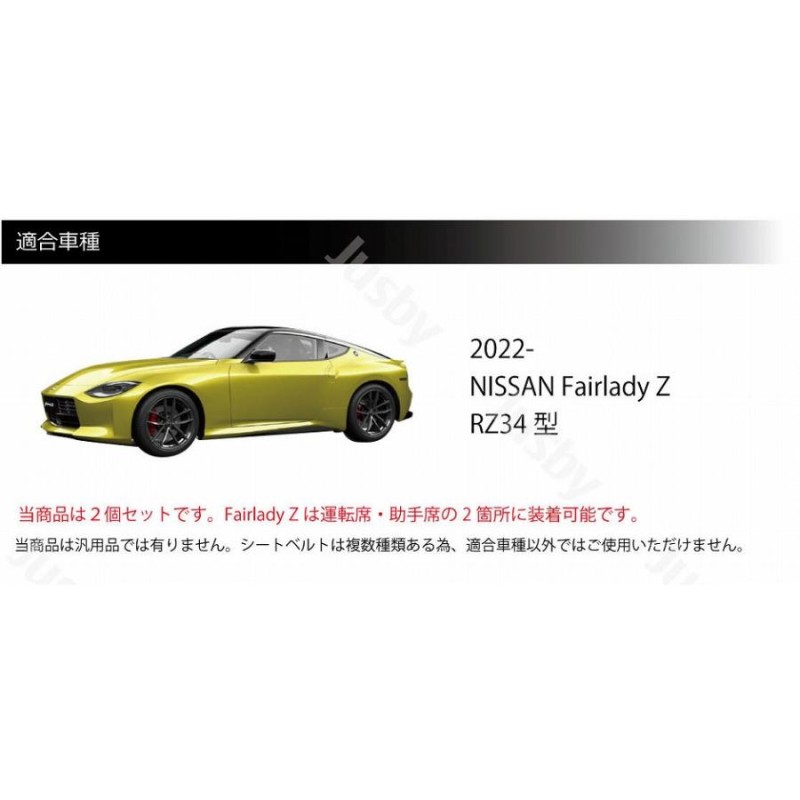 日産 新型フェアレディZ RZ34用 本革シートベルトカバー (赤 黒 青 等 