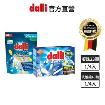 【dalli達麗】全新洗碗凝珠溶解力洗淨力乾燥力 再升級 不殘留 洗碗凝珠23顆 全效洗碗錠40錠