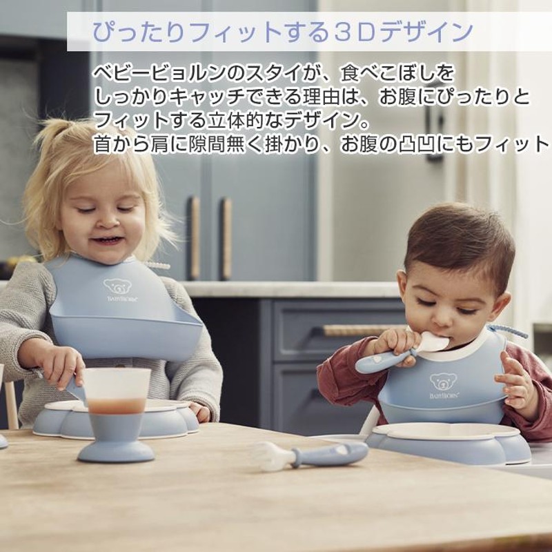 ギフト】 ベビービョルン お食事エプロン スタイ ブルー