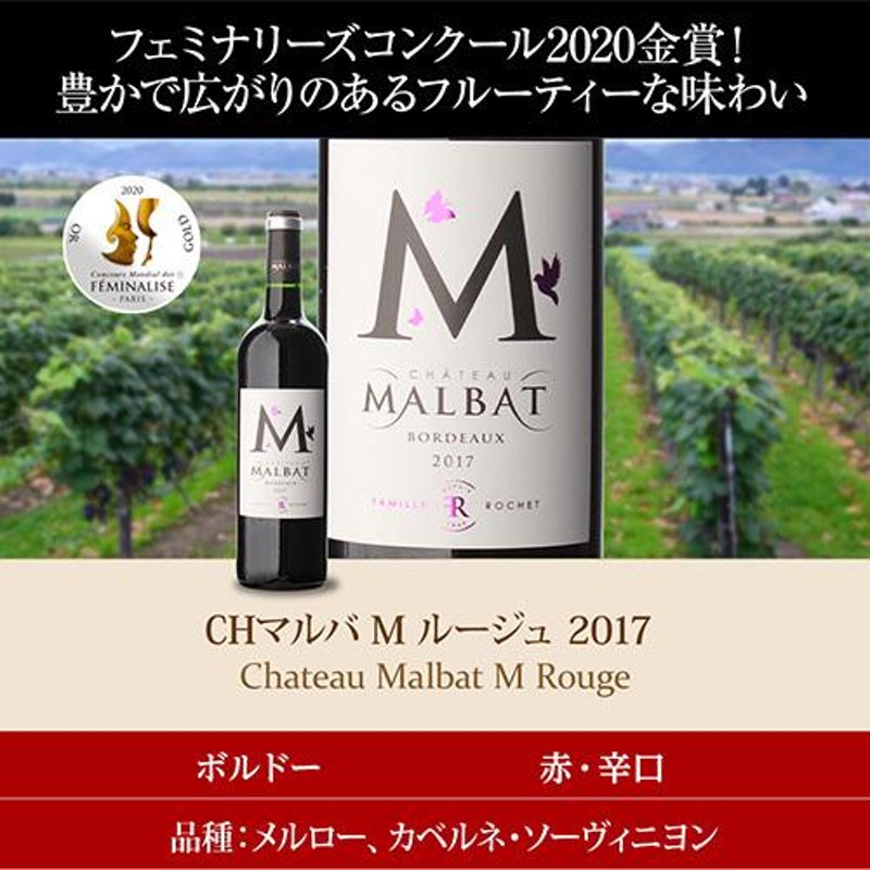 CHATEAU MALBAT シャトーマルバ - ワイン