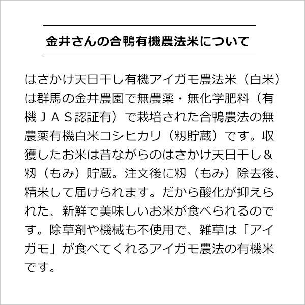 群馬県 金井農園の無農薬有機白米 金井さんの天日干し合鴨農法白米20kg（5kg×4袋） 有機コシヒカリ 昔ながらのはさかけ天日干し・籾貯蔵