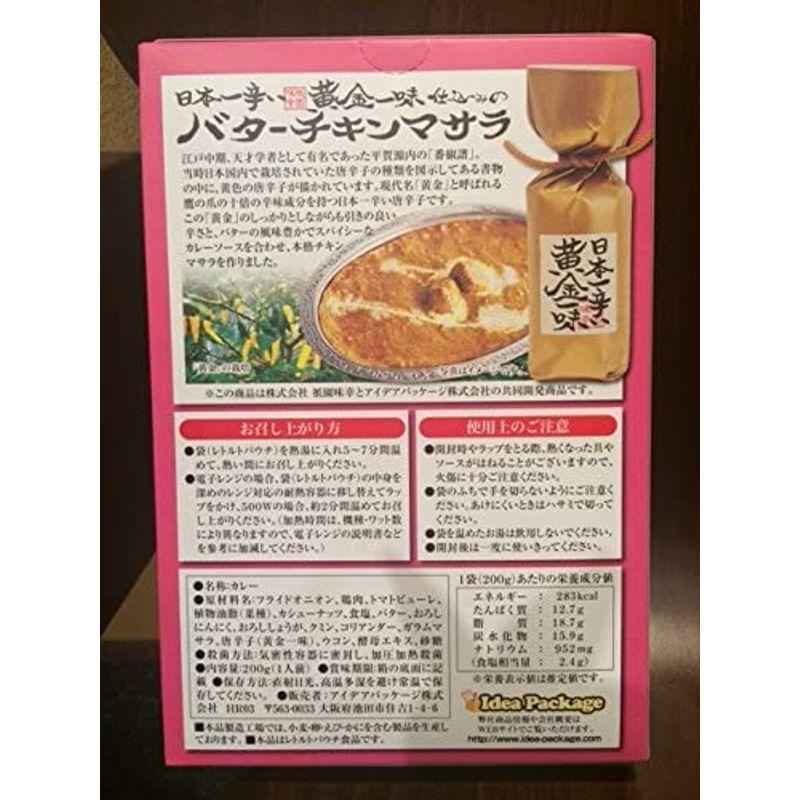 日本一辛い黄金一味仕込みのバターチキンマサラ 200g ×3個