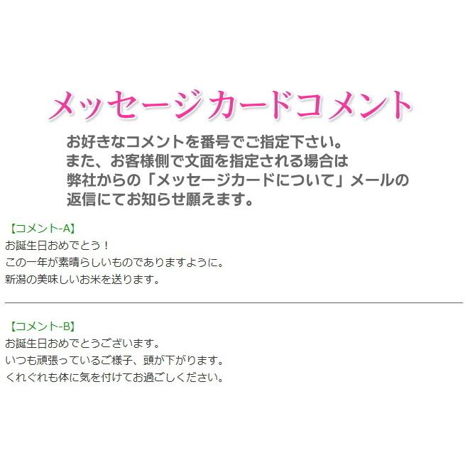 誕生日プレゼント お米 5kg 農薬不使用 希少米コシヒカリ 無洗米 カード付き 新潟米 産地直送 人気 おしゃれ お祝い 誕生日 送料無料