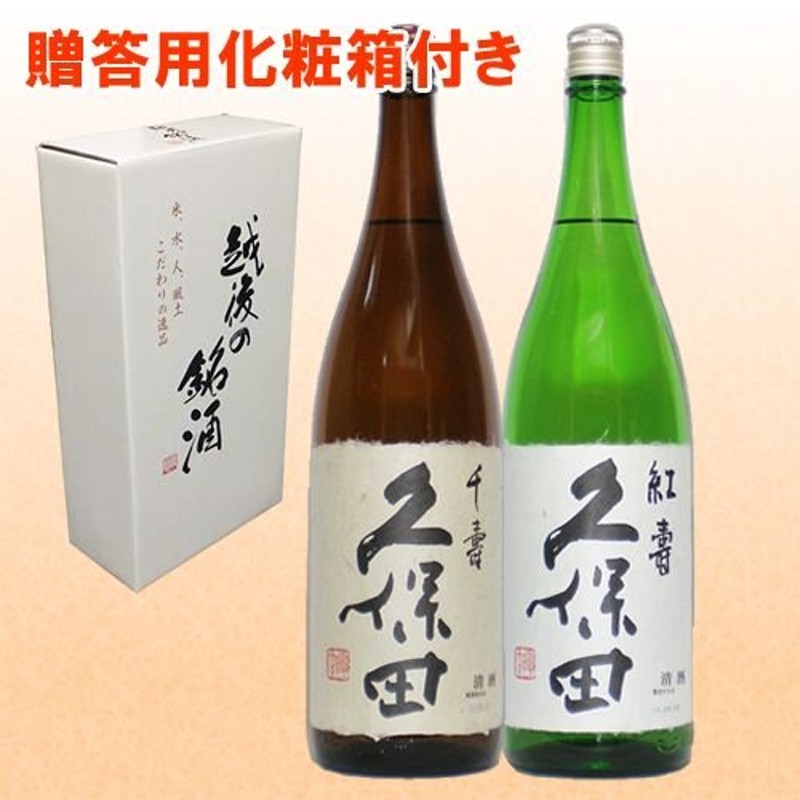 最大80%OFFクーポン お歳暮 ギフト 2022 日本酒 久保田 紅寿 1800ml 宅配用の破損防止箱代も無料 純米吟醸酒  blaccoded.com