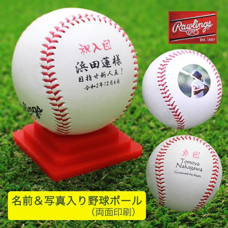 未開封　第100回　高校野球　記念　ボール　台座つき 卒業記念 野球 【名入れ 野球ボール 名前 ＆ 写真入り（両面印刷