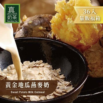 歐可茶葉 真奶麥片 黃金地瓜燕麥奶瘋狂福箱(36/箱)
