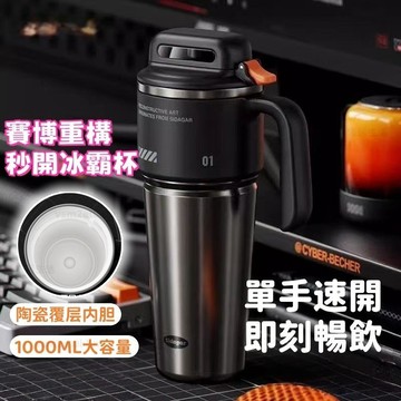 【台灣出貨】大容量車載冰霸杯1000ml 吸管冰霸杯 不鏽鋼保溫杯 環保杯 賽博風手把 一鍵開蓋 收窄杯身 吸