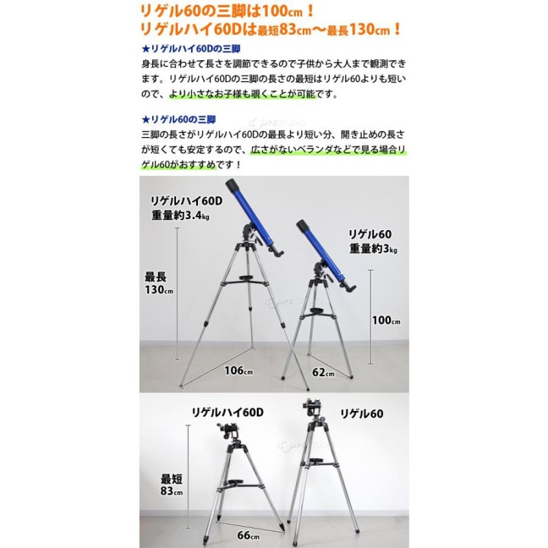 天体望遠鏡 スマホ 撮影 初心者 セット リゲル60 望遠鏡 日本製 天体