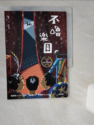 【書寶二手書T9／兒童文學_VD8】不嚕樂園_薩芙
