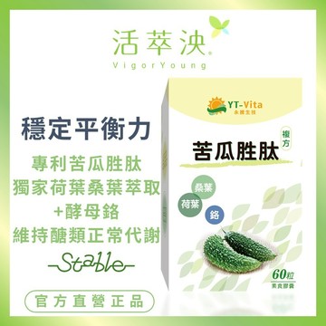 【活萃泱】苦瓜胜肽膠囊 永騰生技荷葉桑葉+酵母鉻+山苦瓜 專利技術 穩定配方 (60粒/盒)