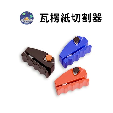 【珮慈星系】瓦楞紙切割器 裁紙器 貓抓板切割器 紙箱切割器 3D打印切割器 紙板切割器 DIY貓抓板 裁切器