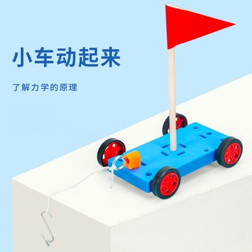 台灣出貨 手工DIY 科學實驗diy小車動起來重力拉力實驗科技小製作兒童手工材料套裝 科學實驗
