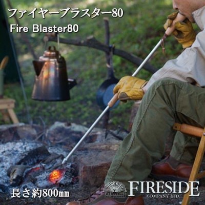 サバイバル キャンプ ファイヤーブラスター 80cm ブラスター ふいご 火吹き棒 焚き火 ソロキャンプ ファイヤーサイド FIRESIDE 火起こし  おすすめ 人気 | LINEブランドカタログ