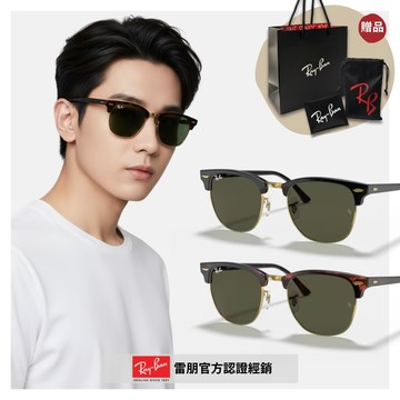 【RayBan 雷朋】CLUBMASTER眉型框太陽眼鏡(RB3016F-W0365、W0366 51mm 55mm)