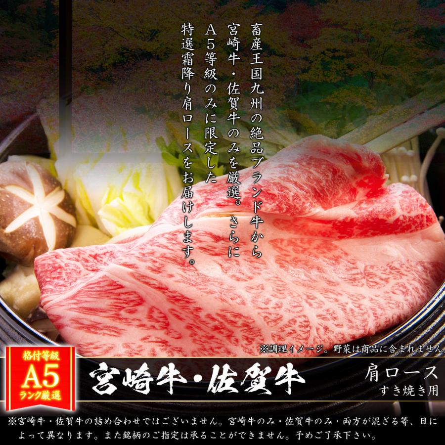 お歳暮 ギフト プレゼント 肉 牛肉 和牛 A5等級 宮崎牛 佐賀牛 肩ロース クラシタ すき焼き 500g 内祝い 誕生日 風呂敷ギフト