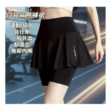 [隔日到]  鯊魚褲 鯊魚褲裙 口袋鯊魚褲裙 瑜珈褲裙 70kg內可穿 大尺碼超優面料