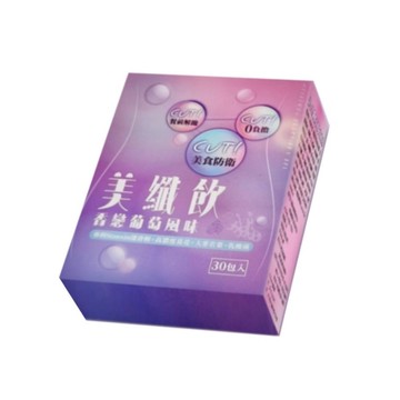 【允盛】美纖飲 戀戀葡萄味 60粒 /瓶