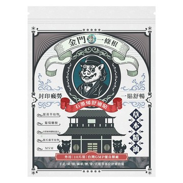 匯浤 英倫獅金門一條根石墨烯蜂巢晶格強效貼布 10片/入