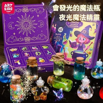 🔮夜光魔法藥水組玩具｜12格洞洞樂禮盒 DIY玩具 ✨驚喜禮物首選 夜光款小小魔法藥水師 兒童diy藥水禮盒 洞洞樂