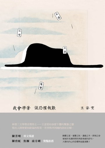 【電子書】我會學著讓恐懼報數