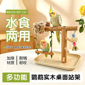 💕在臺出貨🔥鸚鵡站架攀爬桌面虎皮牡丹玄鳳太陽實木訓練玩耍鞦韆玩具互動平臺 鸚鵡站台 鸚鵡玩具 鸚鵡站架 鳥站架 鳥站台