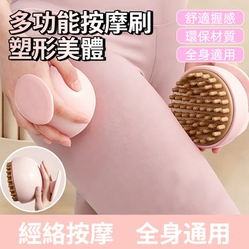 美體按摩刷 多功能經絡刷 按摩刷 五行經絡刷 頭皮刷 頭皮梳 刮痧 按摩梳 經絡梳 塑形美體刷 腿部按摩刷 腹部塑形