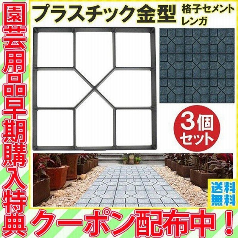 セメントレンガ 金型 タイル 型 花壇 石畳 Diy 庭 玄関 パスメイト 敷石 ガーデニング 道 道路 レンガ コンクリート 型枠 エクステリア 駐車場 通販 Lineポイント最大0 5 Get Lineショッピング