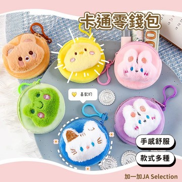 24H秒發⚡️水豚零錢包 卡皮巴拉零錢包 毛絨零錢包 零錢包 零錢袋 卡包 卡片包 飾品包 耳機包 硬幣收納包 交換禮物