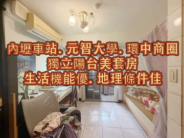 小資族首選內壢火車站.元智大學.環中商圈美套房｜桃園市中壢區環中東路