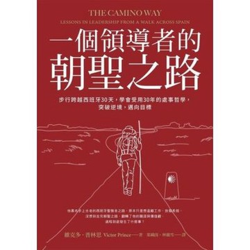 一個領導者的朝聖之路_Readmoo 讀墨電子書