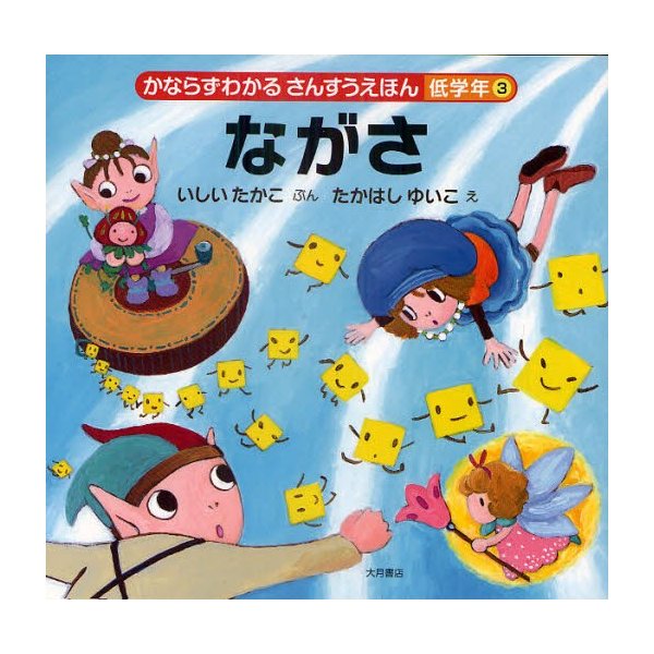 かならずわかるさんすうえほん 低学年3