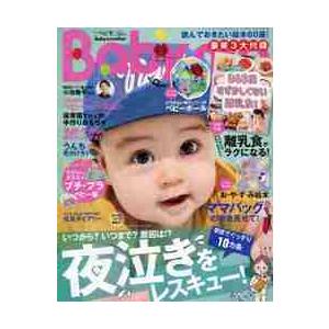 Ｂａｂｙ−ｍｏ（ベビモ）　２０２１年１０月号