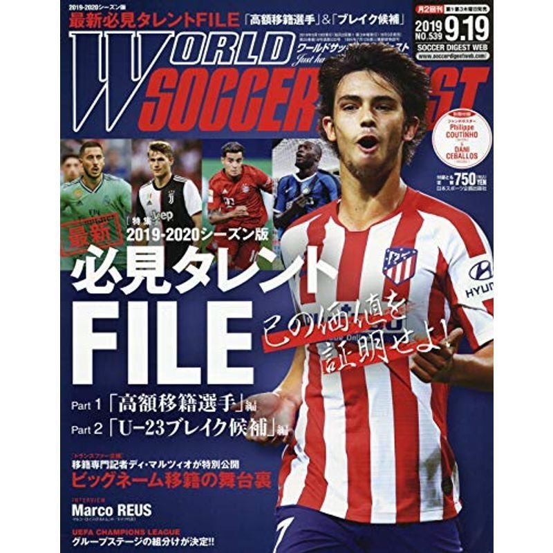 ワールドサッカーダイジェスト 2019年 19 号 雑誌