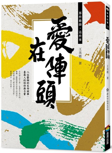 愛在陣頭：那些藝師，這些事