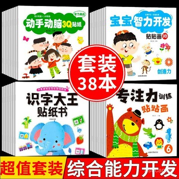 🔥臺灣-出貨🔥兒童專註力訓練潛能開髮貼紙書2-3-4-5-6嵗早敎益智卡通貼貼紙