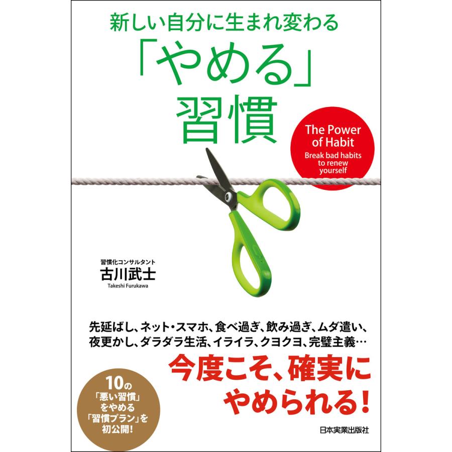 新しい自分に生まれ変わる やめる 習慣