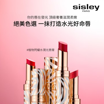 【Sisley】植物閃耀水潤光唇膏💕 送禮包裝