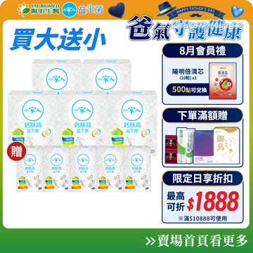 【陽明生醫】一家人鈣肽高益生菌 富翁組 買5大送5小(共200包)｜補鈣 鈣粉 胜肽 維生素D 骨骼發育 行動靈活