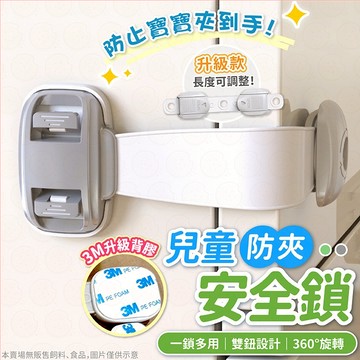 安全鎖  兒童安全鎖 寶寶安全鎖 冰箱鎖 櫃子鎖 兒童鎖 寶寶鎖 兒童安全扣 防護鎖 櫥櫃 多功能安全鎖