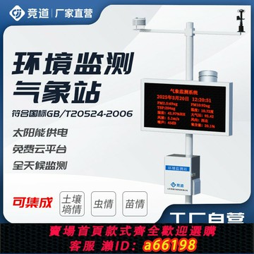 【台灣公司 可開發票】小型氣象監測站戶室外自動風速向雨量輻射農業校園氣候環境觀測儀