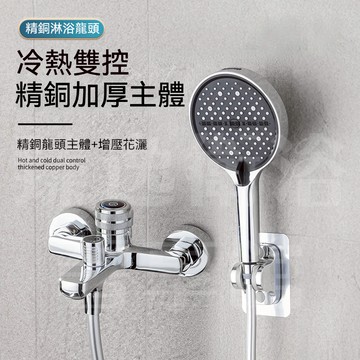 【冷熱雙控 精銅加厚淋浴龍頭】浴缸龍頭 瀑布出水浴室龍頭 增壓蓮蓬頭 三聯龍頭沐浴花灑套裝 多功能出水蓮蓬頭 淋浴神器