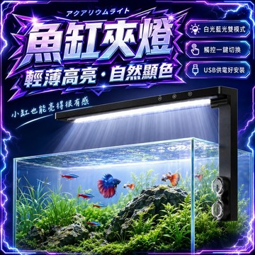 ⭐️現貨⭐️魚缸LED夾燈 小型魚缸水族燈 USB觸控燈 迷你水族箱照明灯 水草灯 藻缸灯 补光灯 水族灯 吸盤燈