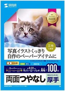 サンワサプライ インクジェット用両面印刷紙・厚手（大容量・A4サイズ・100枚入り） JP-ERV5NA4N-100