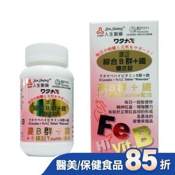渡邊綜合B群+鐵糖衣錠(女B)90粒