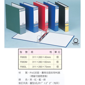 TON CHUNG 同春 NO.F660S 圓型三孔夾/3孔夾 311×260×40mm