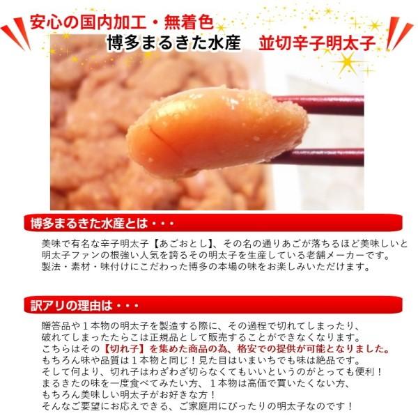 明太子 訳あり　博多まるきた めんたいこ 無着色 並切れ 1kg　送料無料　・まるきた明太子・