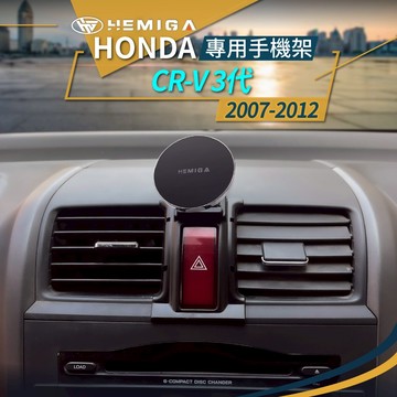 純扣卡 本田 HONDA CRV 手機架 3代 2007-12 3.5代CR-V 手機架